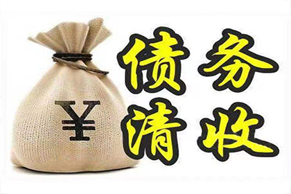 赣州清债公司:代位追偿是否涉及前期垫资